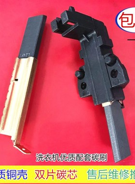 适用三洋帝度滚筒洗衣机电机DG-F6031W/WN-F60311G碳刷电刷塑料壳