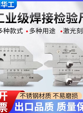 华工 焊接检验尺HJC40 HJC60 焊脚尺 焊缝检测尺 焊缝规 角焊缝尺