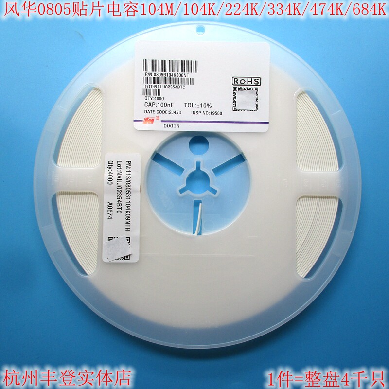 风华0805贴片电容104M/104K/224K/334K/474K/684K 0.1UF50V10%