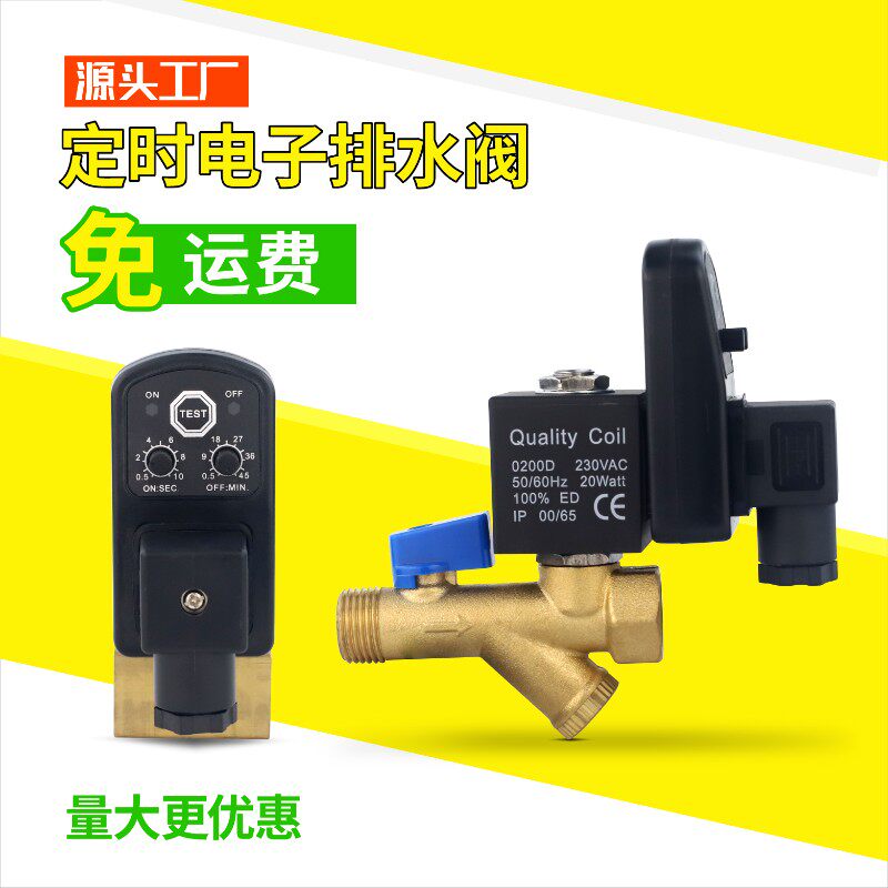 电子定时排水阀 自动空压机排水器电磁阀 4分 AC220V DC24V 现货