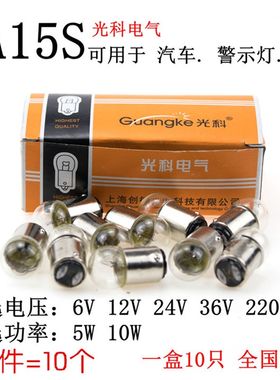 6V灯泡汽车刹车摩托车高强度小灯泡12V24V36V220V10W5W警示灯灯珠