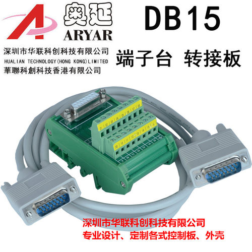 DB15芯公母 接线模块 导轨式中继端子台 转接接线端子板ADAM-3915