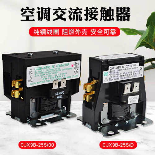 空调交流接触器1匹2匹3匹海尔美的格力挂机柜机220V 25A家用继D器