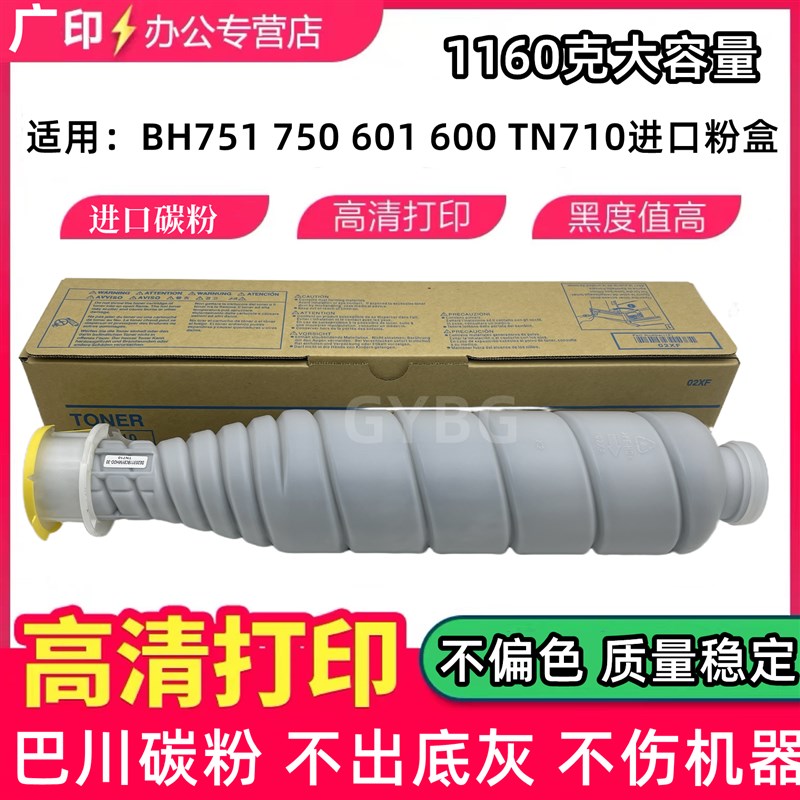 巴川柯美柯尼卡美能达BH710 751 750 600 601复印机 碳粉墨 粉盒
