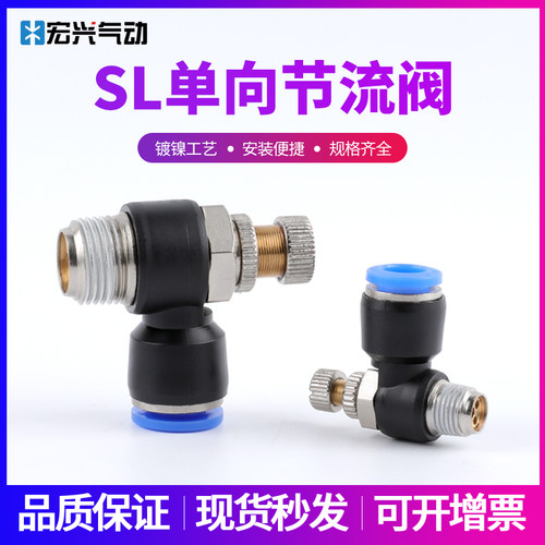 气动气管气缸可调速接头SL8-02节流阀SL4-M5/SL6-02/10-03/12-04