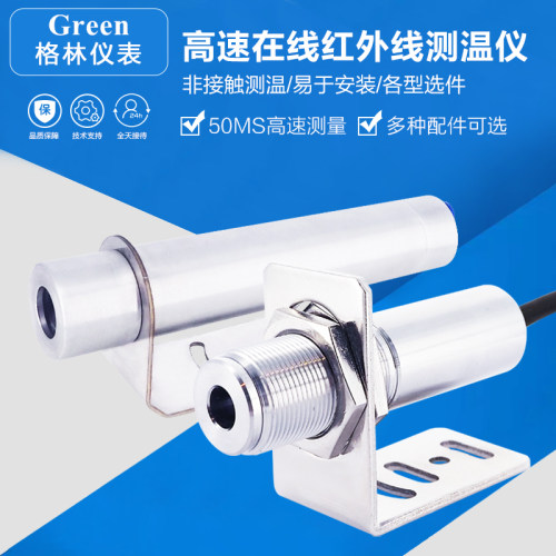 高速在线式红外线测温仪红外温度传感器非接触测温旋转物体50ms