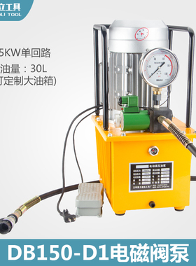 DB150-D1电动液压泵带单电磁阀 液压泵站, 单回路液压机1.5Kw