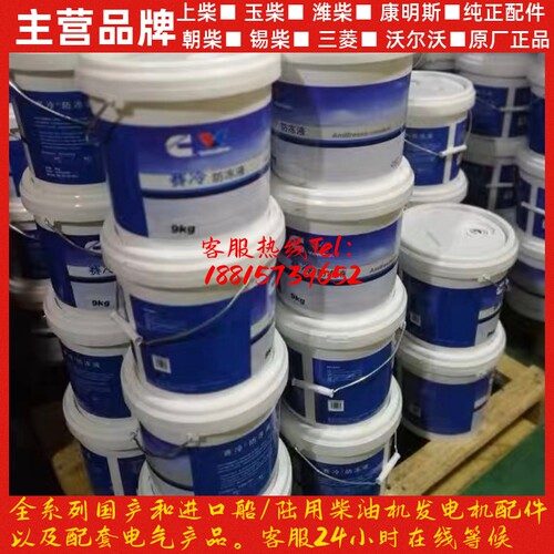 康明斯发动机-36康胜赛冷防冻液 22F03059 9kg 柴油机配件18Kg