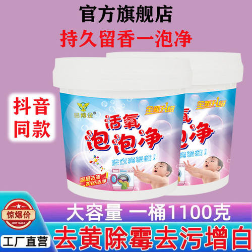 活氧泡泡粉泡泡净衣物泡洗颗粒洗衣服去渍去污多用途亮白洁净神器