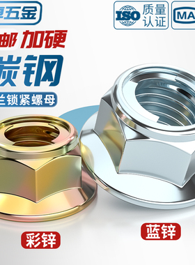 碳钢金属法兰防松螺母 金属法兰锁紧螺母自锁螺帽M4M5M6M8M10M12