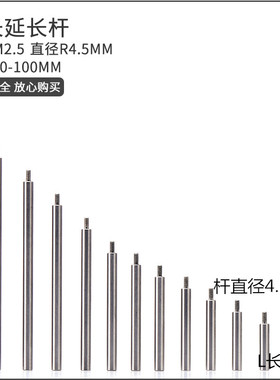 加长延长杠杆测头 直径4.5 百分表表针加长杆表头高度规测针探针