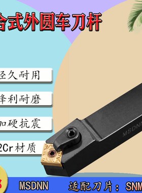 数控45度复合式外圆车刀杆MSDNN1616/2020K12/2525M12方形 机夹刀