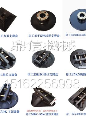 徐工吊车支脚盘油缸垫子脚垫8吨12吨16吨20吨25吨