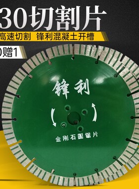 角磨机切割片230金刚石锯片墙槽片花岗岩混凝土水泥石材干切锯片
