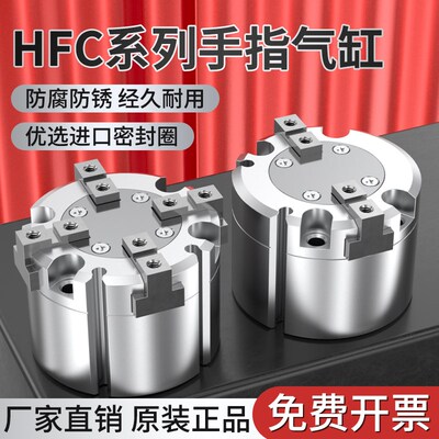 二爪三爪四爪卡盘HFC夹紧手指气缸MHS气动夹具2/3/4-16D/25D/32D