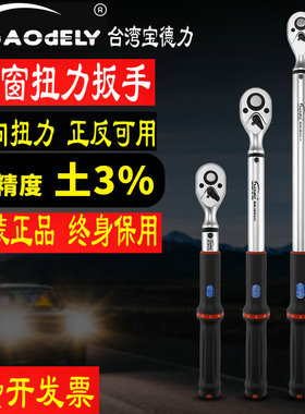 台湾宝德力进口扭力扳手视窗式可调预置高精度扭力矩公斤扭矩扳手