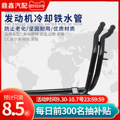 适配新帕萨特途观迈腾速腾CC高尔夫明锐昊锐发动机冷却铁水管