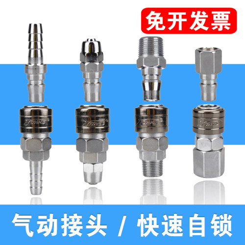 盈创/YCHXC自锁快速接头 风炮/尼龙管/PU管/氧气管/气动专用接头