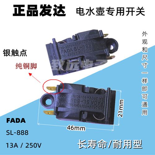 发达【FADA】 SL-888 水壶开关 电水壶温控开关/蒸汽开关 13A纯铜