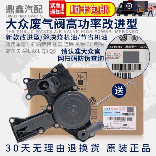 适配奥迪Q3Q5A4LA6L途观新帕萨特迈腾CC昊锐废气阀油水油气分离器
