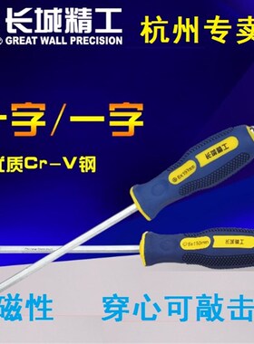 长城精工Cr-V六角穿心旋具一字十字加长可敲击冲击改锥大号螺丝刀