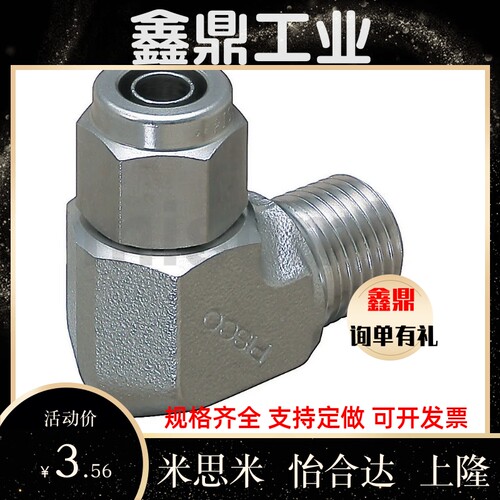 M-NSL M-NKL6/8/10/12-01/02/03/04冷却水用紧固接头