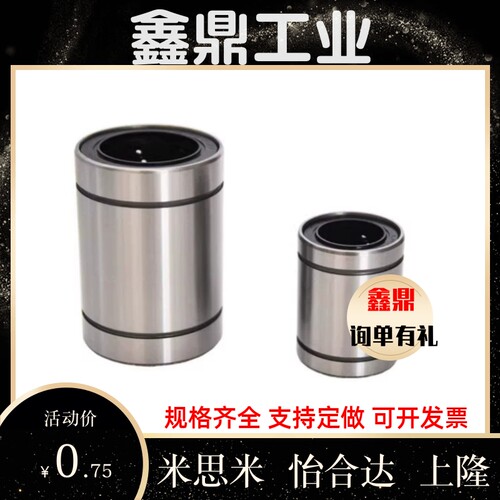 J-LMC01/02-d3-d4-d5-d6-d8-d10-d12d13--d16-d20 直线轴承单衬型