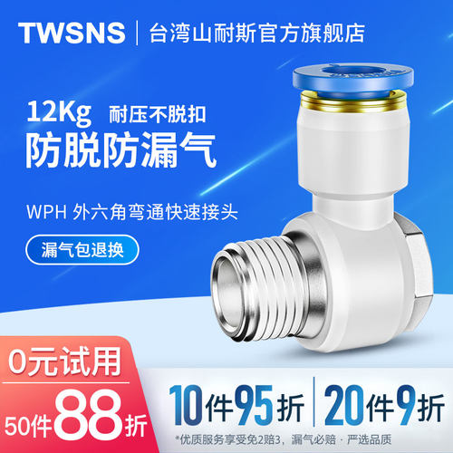 气动气管快速接头外螺纹L型六角PH/4/6/8mm/10/12/14/01-02-03-04