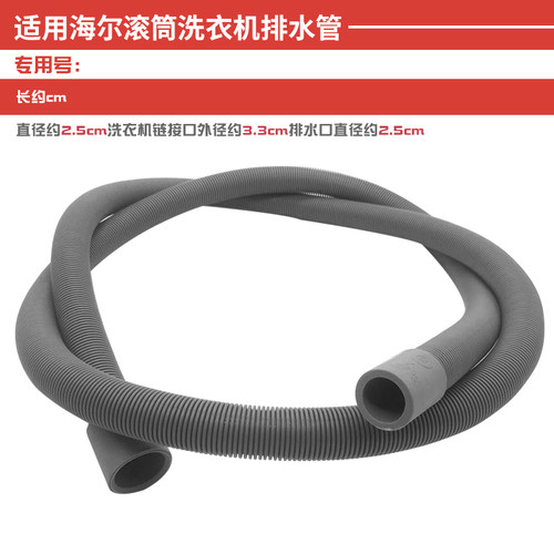 适用海尔洗衣机排水管MW-PQ28SW/MW-PQ28SC/-PQ10SP/-PQ10SC/28SW