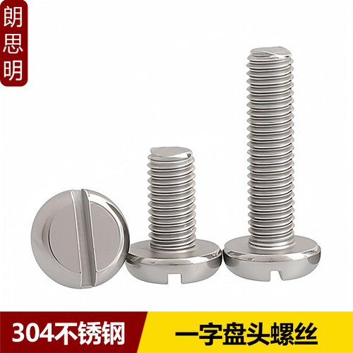 304不锈钢一字盘头螺丝GB67开槽平圆头螺钉螺栓M1.6M2M3M4M5-M10