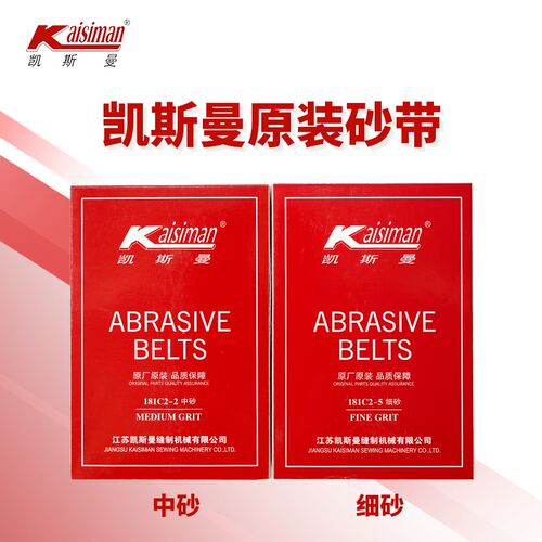 电剪刀砂带KSM凯斯曼100条装砂皮带自动磨刀直刀裁剪机纱带细中砂
