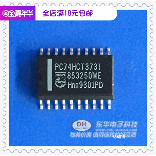贴片74HCT373T PC74HCT373 74HCT373D大体SOP20封装原装进口现货
