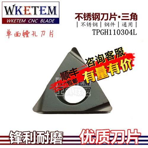 数控刀片三角镗孔精车刀粒TPGH110304L OP1315不锈钢内孔合金刀头