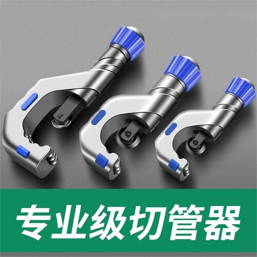 切管器管子割刀快速截管器铜管铁铜钢管不锈钢管手动切割管刀