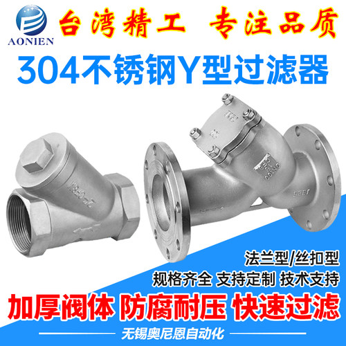 304不锈钢Y型法兰管道过滤器丝扣直通式油气水滤网除污DN15 20 50