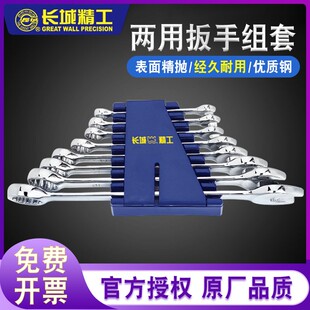 长城精工开口梅花两用扳手套装8件8-32mm工业级汽修工具组套正品