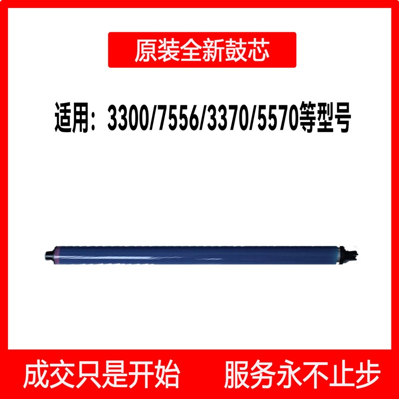 富士施乐彩色复印机DCC3300/7556/3370/5570/7600专用 鼓芯 原装