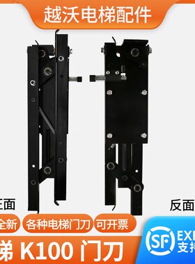 电梯轿门门刀适用蒂森电梯K100门刀可动刀片组件NBTB131A00配件