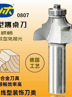 川木一型跳桌刀木料花边线条书桌修边带轴承工古典线型装饰刀0807