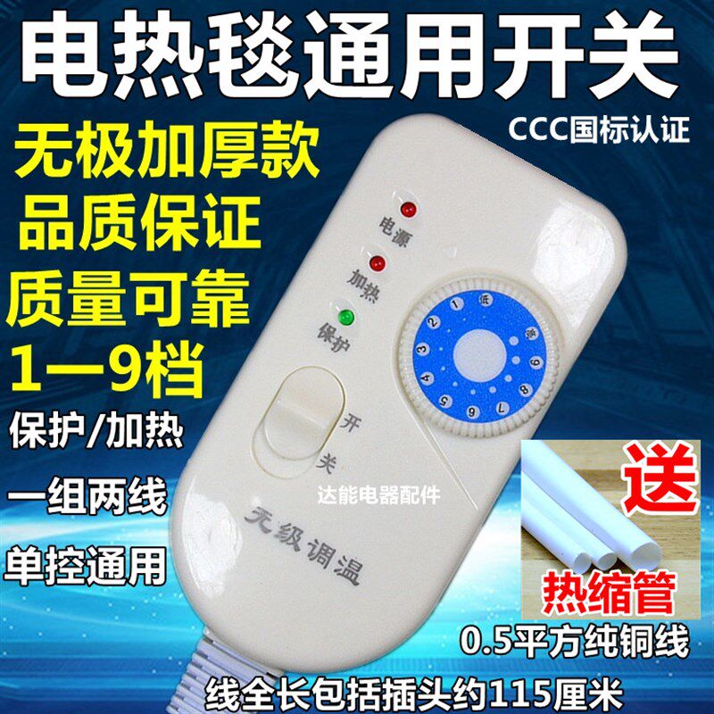 单控电热毯开关无极开关控制器调洗车机