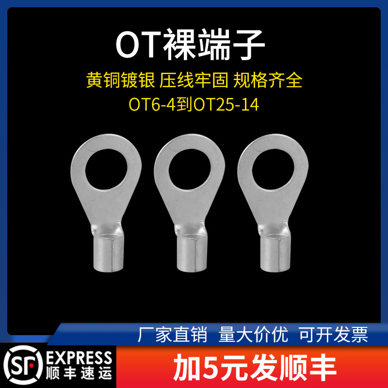 OT冷压端子圆形裸端子压线鼻接线耳连接器铜压铜接头压线头中规格