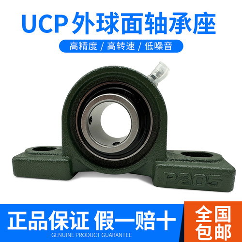 外球面轴承固定座带座立式轴承座UCP201P202P203P204P205P206P207