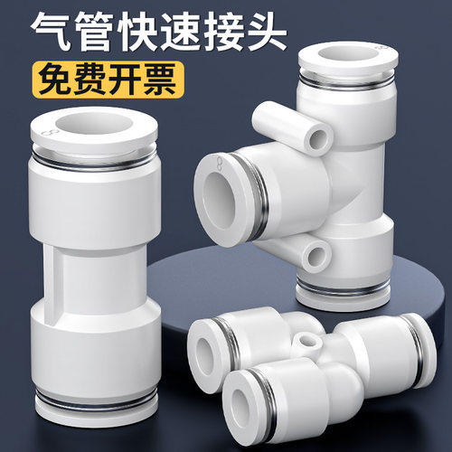气管快速接头气动直通PU三通PE快插Y型PY变径气路配件大全4/6/8mm