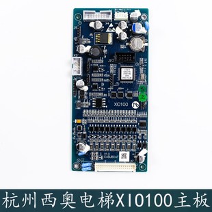 杭州西奥电梯SIND2别墅梯主板XIO100 220V电压电梯配件全新原厂