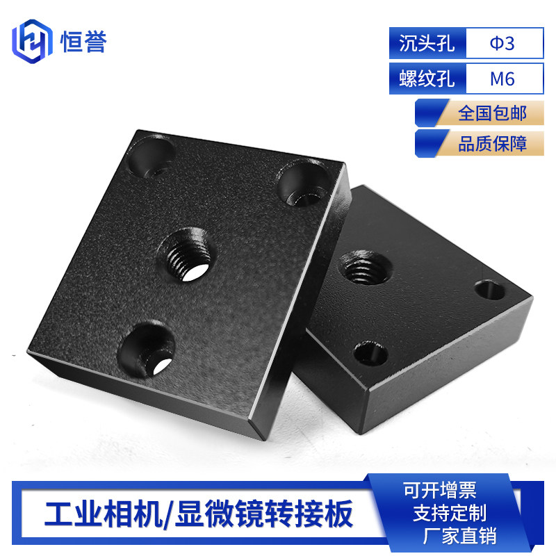 工业相机转接板拓展定制镜头显微镜通用配件固定连接板快装板红外