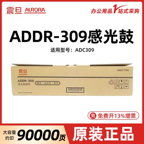 震旦原装ADDR-309 K/C/M/Y 黑色彩色感光鼓组件  适用ADC309机型