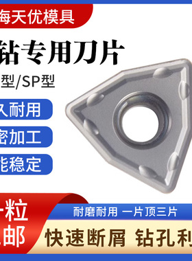 U钻快速钻数控刀片暴力钻刀粒SPMT桃型刀粒WCMT不锈钢铝用SP/WC