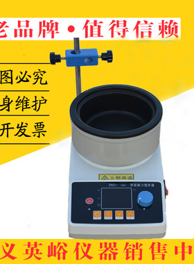 巩义予华 集热智能磁力搅拌加热锅ZNCL-G 实验室加热数显油浴锅