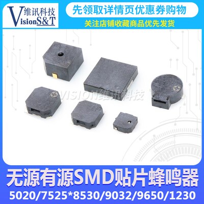 MLT-5020 7525 8530 9032 1230 9650贴片有源无源蜂鸣器侧发声SMD