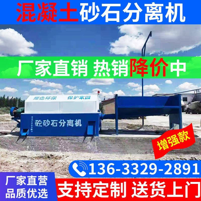 全自动商砼搅拌站混凝土砂石分离机单双车位振动滚筒式砂石分离机